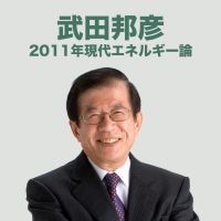 2011現代エネルギー論 cover