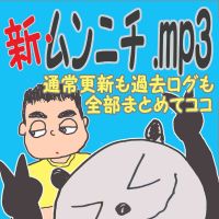 新・ムンニチ.mp3 cover