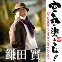 空気に染まるな！～新しい日本を考える～ cover