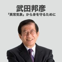 「異常気象」から身を守るために cover
