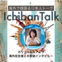 IchibanTalk 海外でがんばる日本人トーク cover