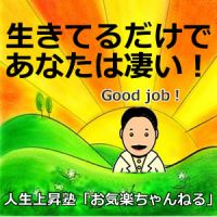 お気楽ちゃんねる cover