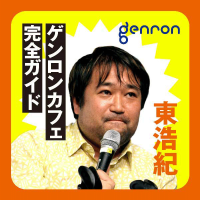 東浩紀のゲンロンカフェ完全ガイド cover