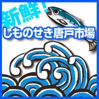 新鮮!! しものせき唐戸市場 cover