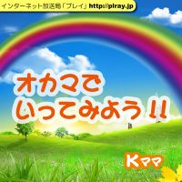 オカマでいってみよう!! cover