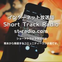 ショート・トラック・ラジオ cover
