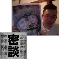 密談ラジオ cover