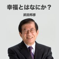 幸福とはなにか？ cover