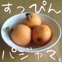 すっぴんパジャマ。 cover