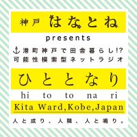 ひととなり cover