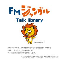FMJungle　トークライブラリー | Category Archives: toyooka_takara cover