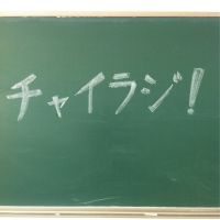 チャイラジ！ cover
