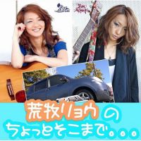荒牧リョウのちょっとそこまで cover