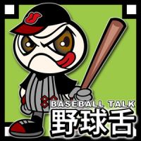 【野球舌】 cover