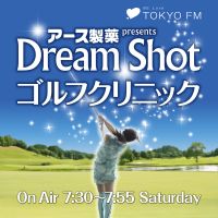 アース製薬 presents Dream Shot ゴルフクリニック cover