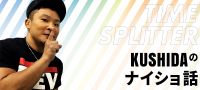 KUSHIDAのナイショ話 cover