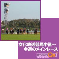 文化放送競馬中継～今週のメインレース cover