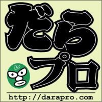 だらプロ cover