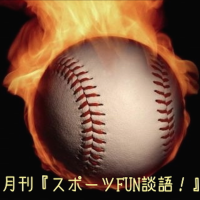月刊『スポーツFUN談語！』 cover