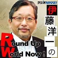 伊藤洋一のRound Up World Now! cover