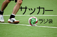 サッカー＠ラジ袋 cover