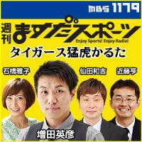 週刊ますだスポーツ【タイガース猛虎かるた】 cover