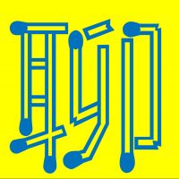 慢漫聊 cover