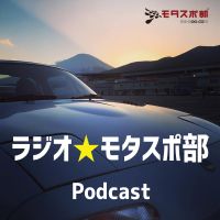 ラジオ☆モタスポ部 cover