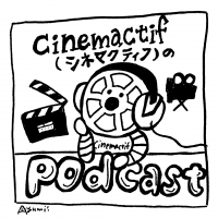 cinemactif(シネマクティフ)のPodcast【映画のポッドキャスト】 cover