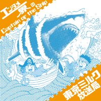 東京ミルク放送局 cover