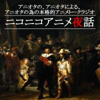 ニコニコアニメ夜話（ＲＳＳ） cover