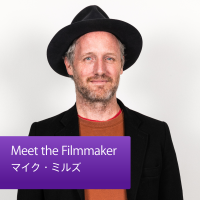 Meet the Filmmaker:マイク・ミルズ cover
