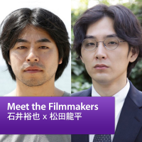 石井裕也 x 松田龍平: Meet the Filmmaker cover