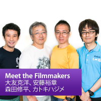 大友克洋、安藤裕章、森田修平、カトキハジメ : Meet the Filmmaker cover