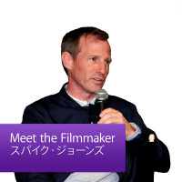 スパイク・ジョーンズ : Meet the Filmmaker cover