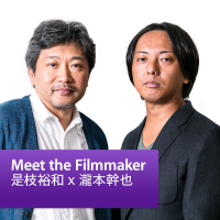 是枝裕和 × 瀧本幹也: Meet the Filmmaker cover