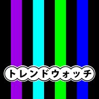 トレンドウォッチ cover