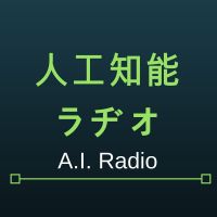 人工知能ラヂオ A.I. Radio by Team AI cover