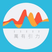 万有引力 cover
