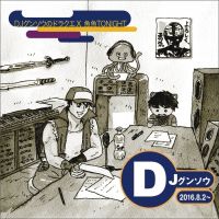 DJグンソウのドラクエX  魚魚TONIGHT！ cover