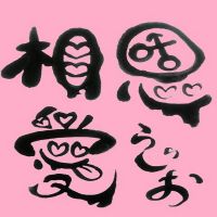 相思相愛ラジオ cover