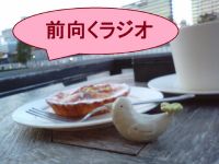 前向くラジオ cover