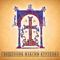 С нами Бог cover