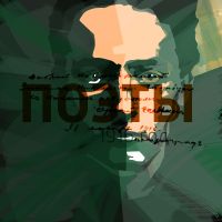 Поэты cover