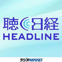 聴く日経ヘッドライン cover
