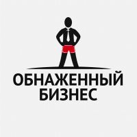 Обнаженный бизнес cover