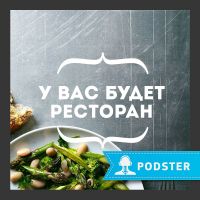 У вас будет ресторан! cover