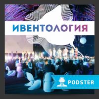Ивентология cover