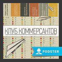 Клуб Коммерсантов cover