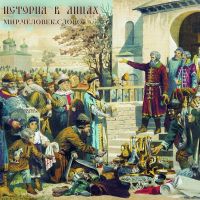 История в лицах cover